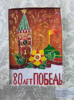 В преддверии 80-й годовщины Великой Победы В преддверии 80-й годовщины Великой Победы.