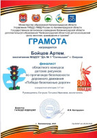 Итоги конкурса "Победе безопасные дороги" Итоги конкурса "Победе безопасные дороги".