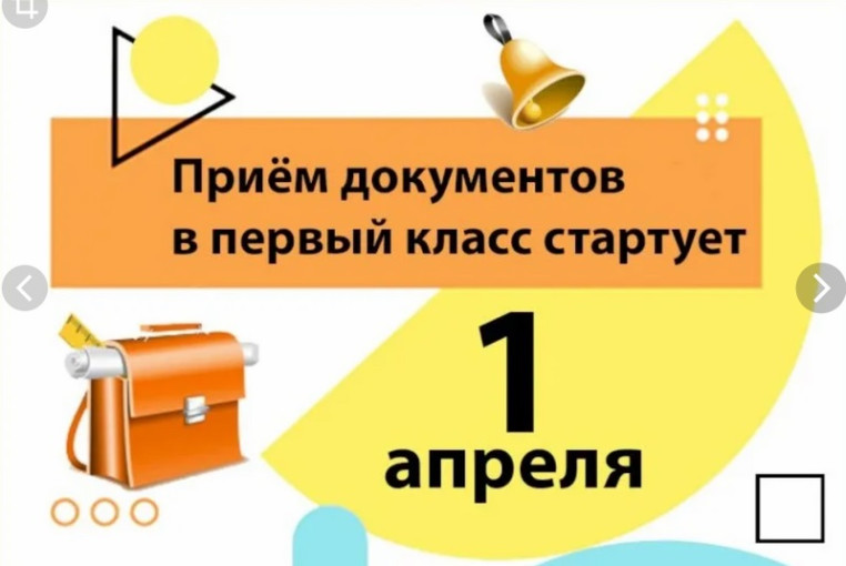 Памятка при поступлении ребенка в первый класс в 2025-2026 учебном году Памятка при поступлении ребенка в первый класс в 2025-2026 учебном году.