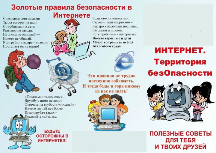 "Интернет. Территория безопасности" "Интернет. Территория безопасности".